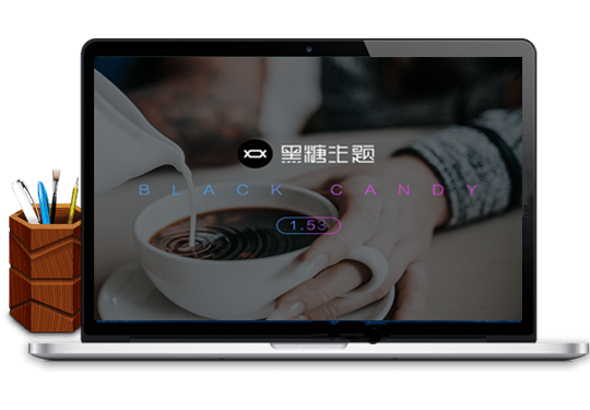 黑糖主题模板BlackCandy 1.53版本，Wordpress 自媒体和创意工作者博客主题模板