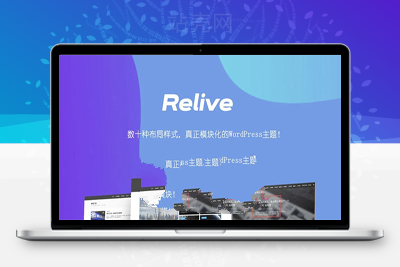 WordPress主题 Relive 3.1自媒体博客主题模板_源码下载