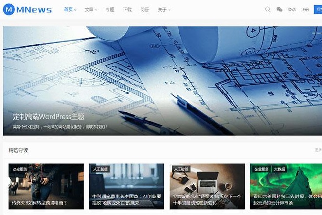 WordPress简约新闻自媒体主题MNews V1.5破解版_源码下载