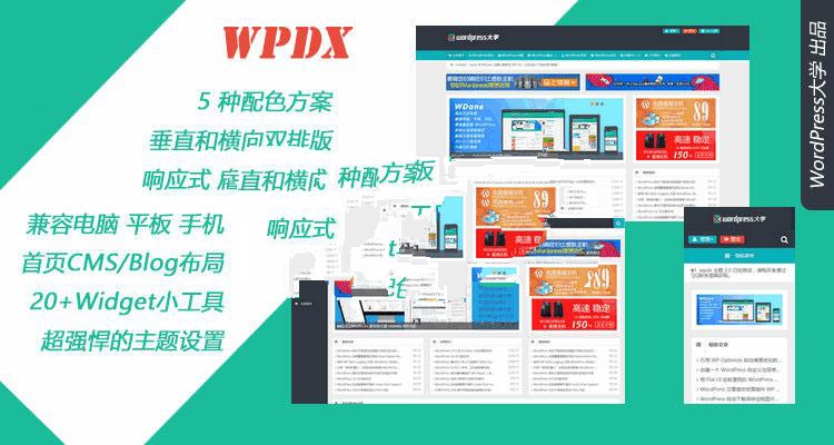 WordPress博客杂志CMS主题 wpdx3.6破解版_源码下载