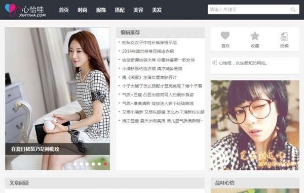 WordPress《心怡哇》女性资讯模板主题_源码下载