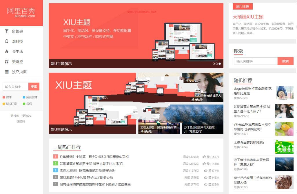 Wordpress主题 阿里百秀XIU主题V6.0下载_源码下载