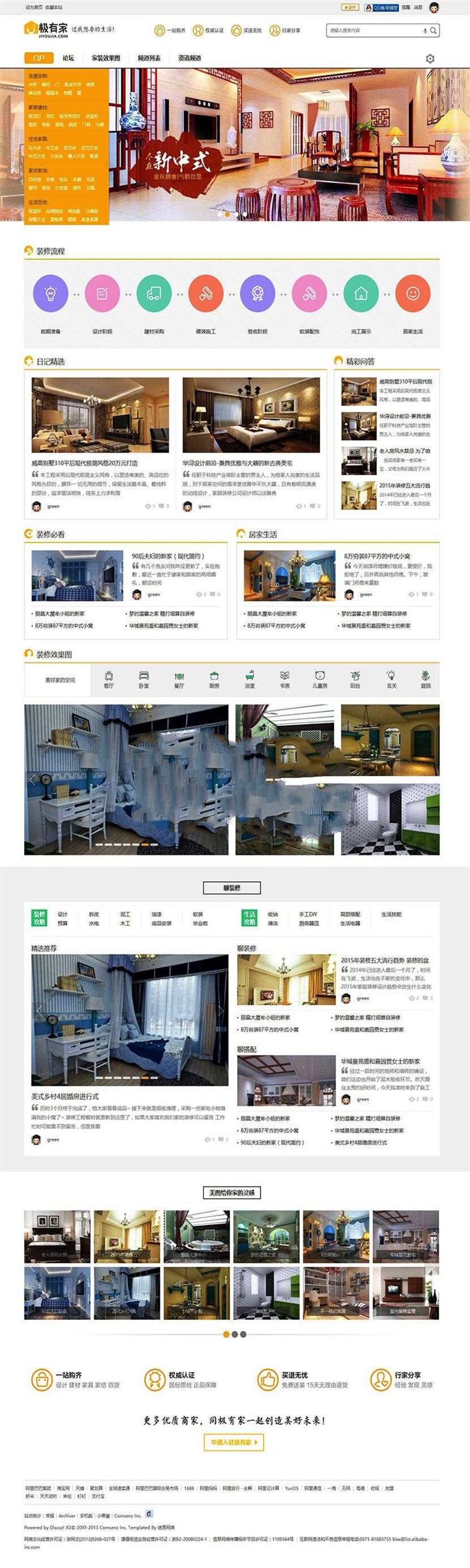 Discuz模板 Deco风格 商业版 装修家装主题模板 GBK+UTF_源码下载