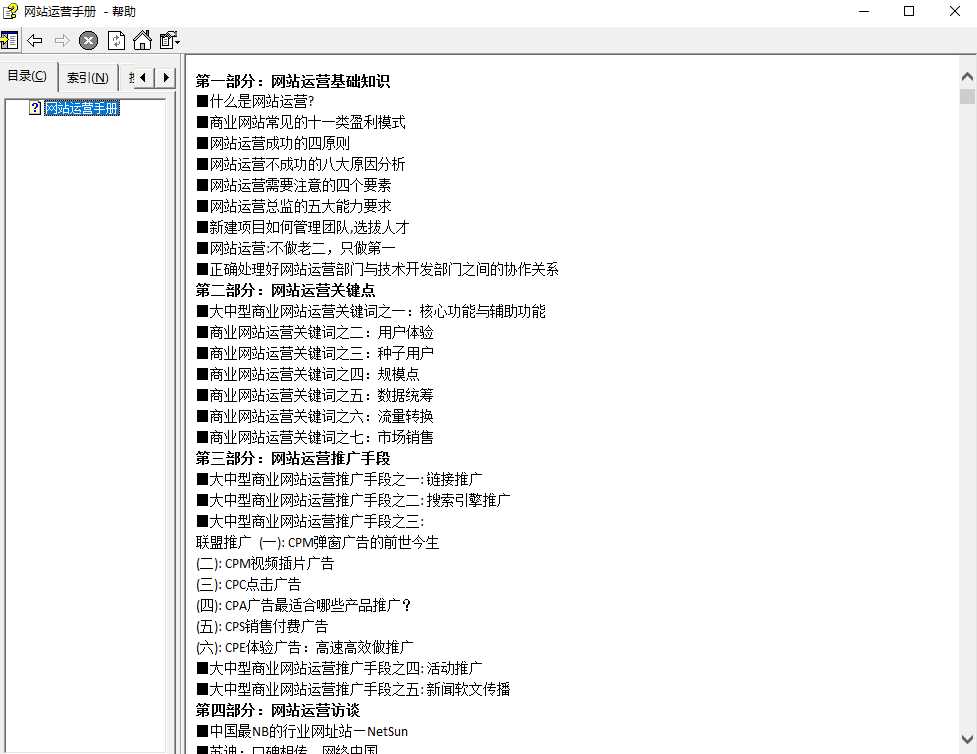 网站操作手册站长版chm_SEO教程