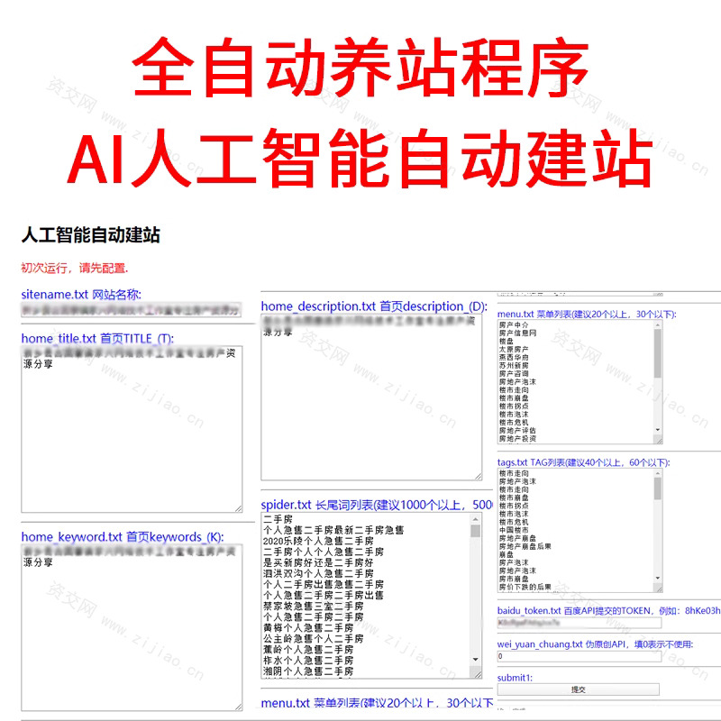 2023最新全自动养站工具程序AI自动建站自动拓词自动推送百度网站源码