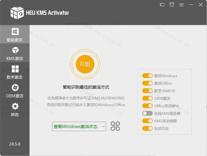 HEU KMS系统激活工具2023v30.2.0免费下载