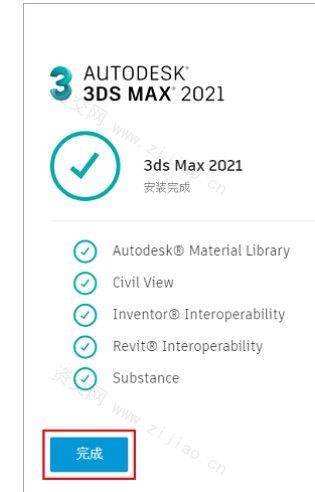 3dmax 2021软件下载（含破解补丁）