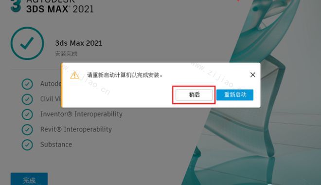 3dmax 2021软件下载（含破解补丁）