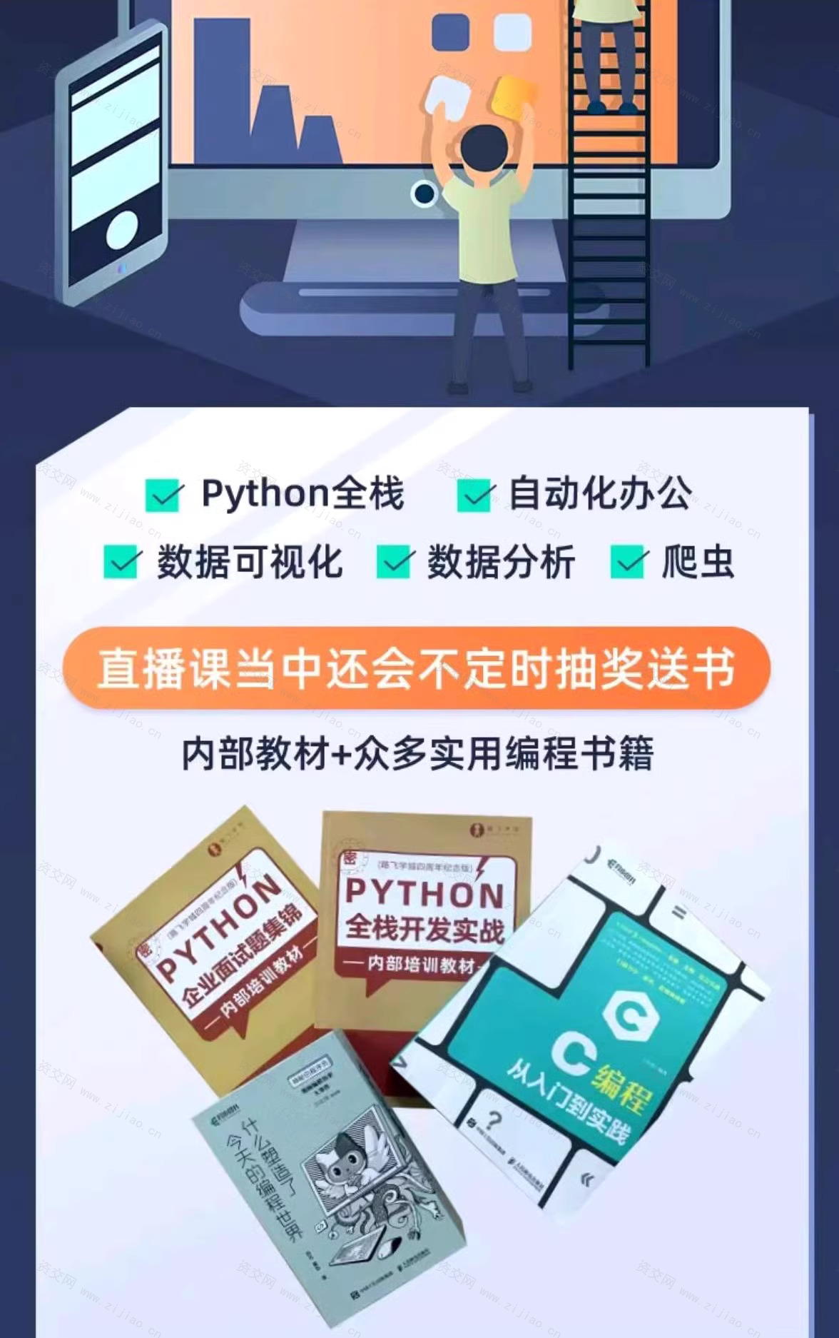 python小白零基础自学教程视频爬虫数据分析自动化办公全套视频教程