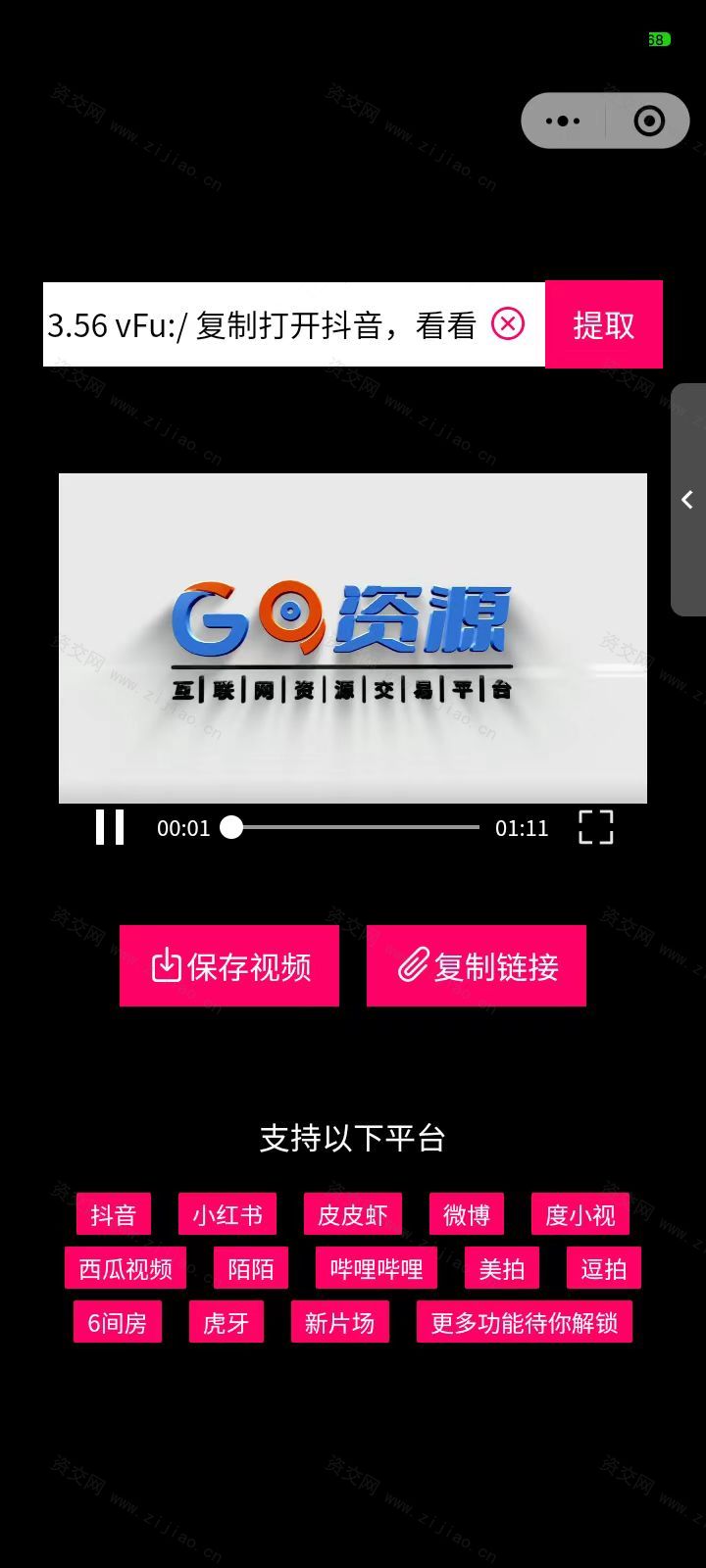 app、微信去水印小程序，支持抖音、小红书、西瓜视频、哔哩哔哩等主流短视频去水印工具