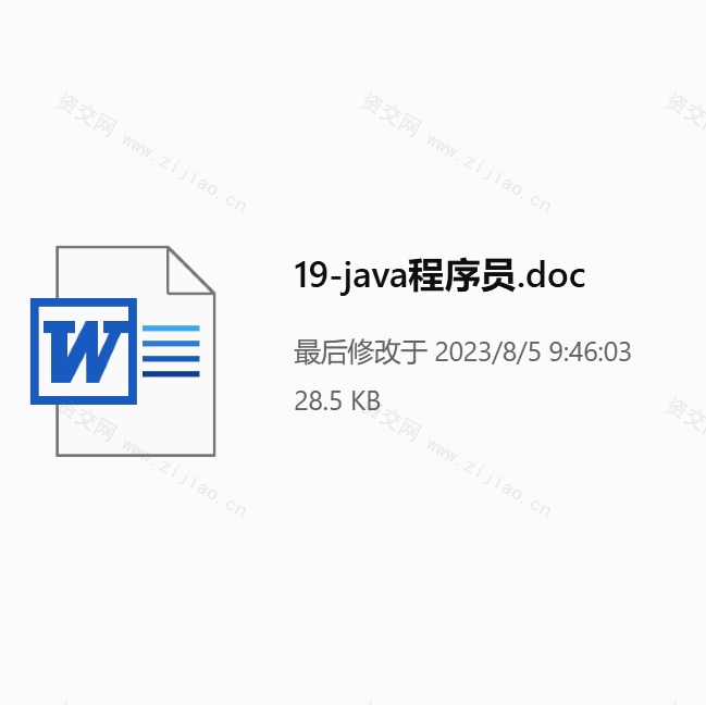 java程序员字体信模板下载