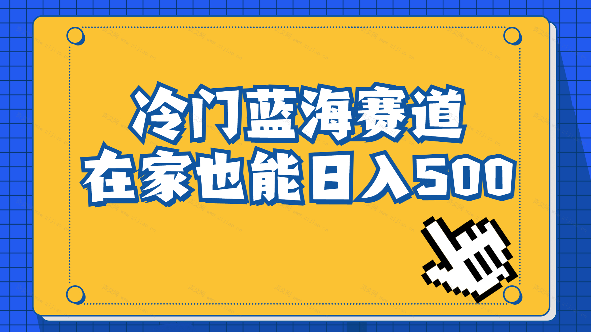 冷门蓝海赛道，卖软件安装包居然也能日入500+长期稳定项目，含Adobe全家桶系列软件，适合小白0基础