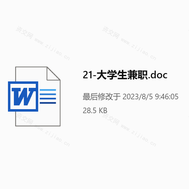 大学生兼职自推信范文下载