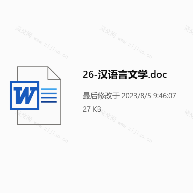 汉语言文学自推信范文下载