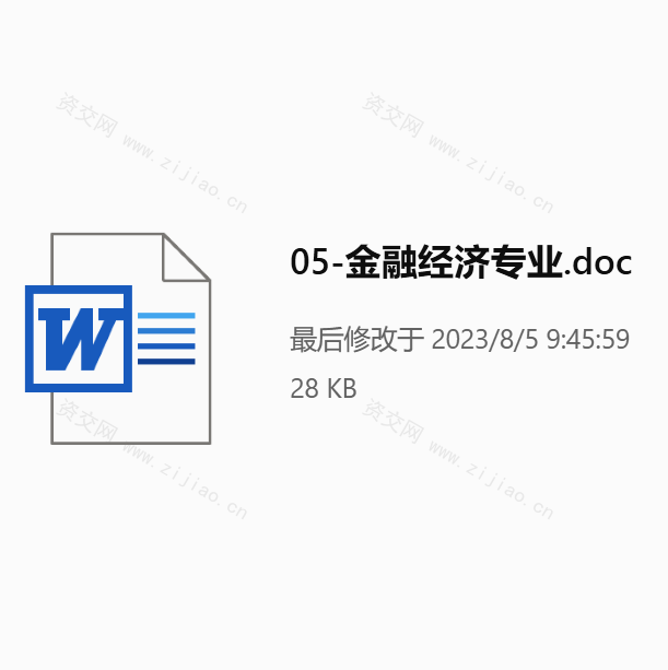 金融经济专业自推信范文下载