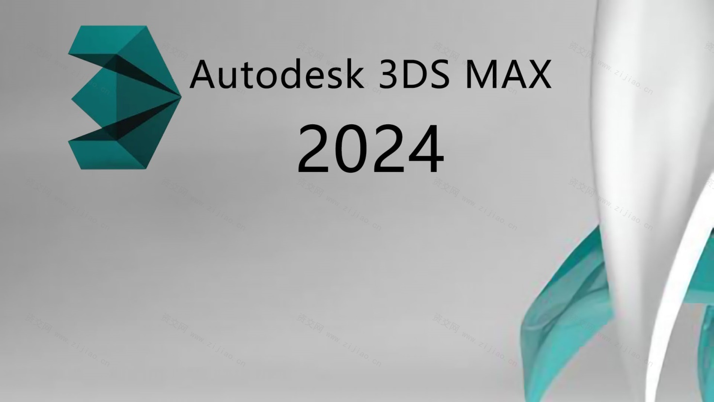 Autodesk 3ds Max 2024.1 三维建模和渲染软件破解版下载