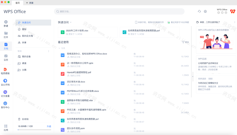 WPS Office 2023 Mac版 软件下载