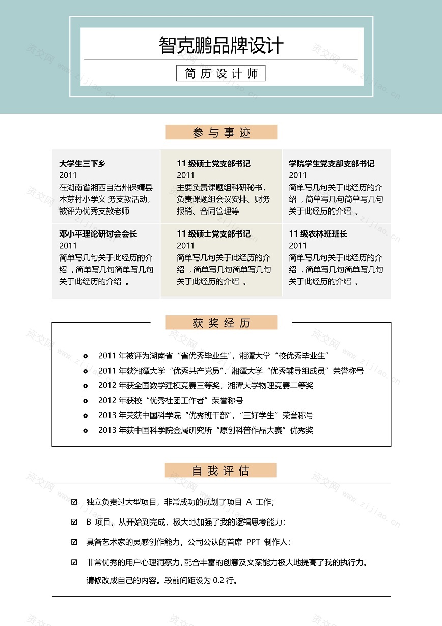 双页简约设计师求职简历模板免费下载