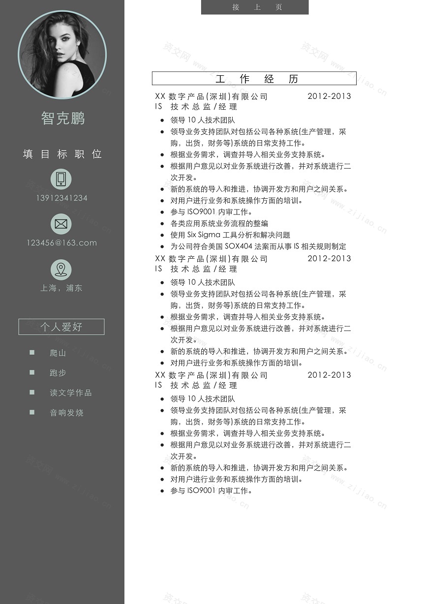 灰色大气双页简历设计师个人简历模板免费下载