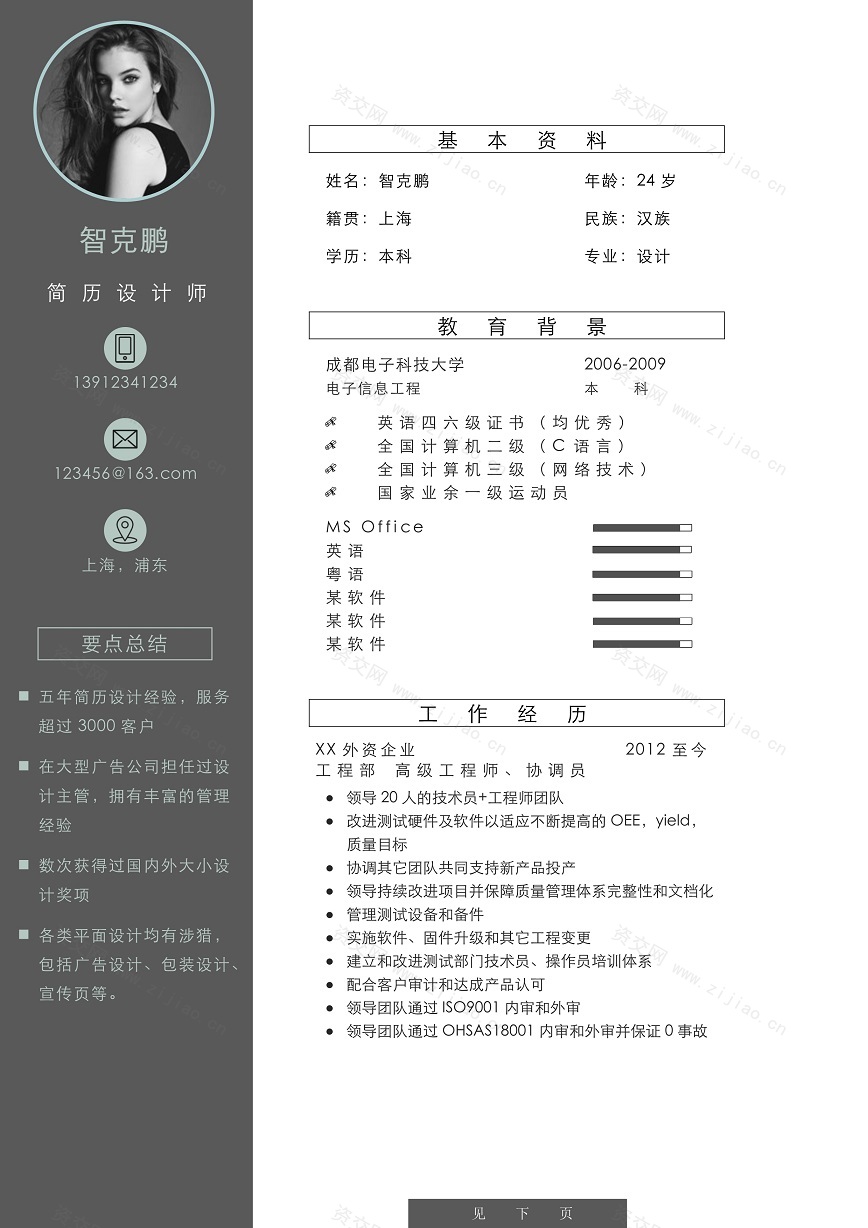 灰色大气双页简历设计师个人简历模板免费下载