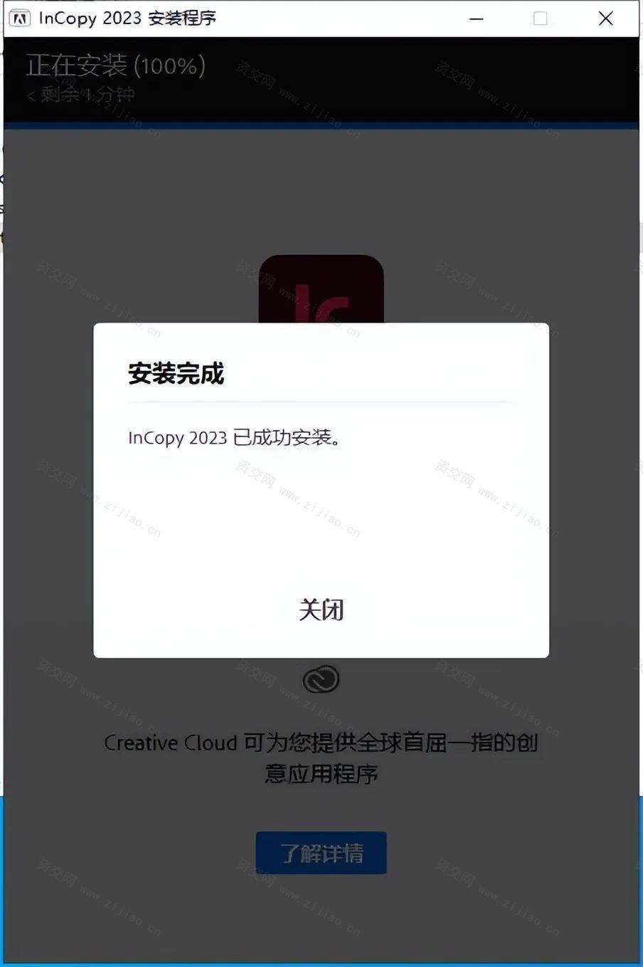 Adobe InCopy（IC）2023_x64 直装版文档制作软件下载