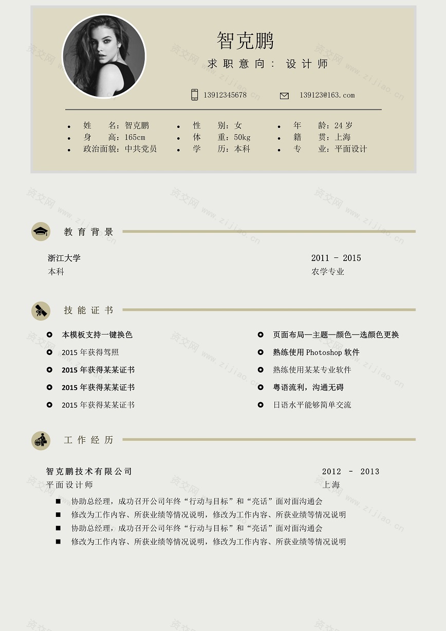 双页设计师个人简历模板免费下载