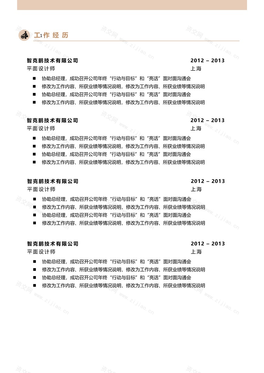 双页平面设计师个人简历模板免费下载