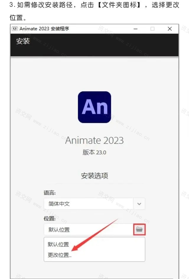 Adobe Animate 2023（AN2023）动画制作软件下载