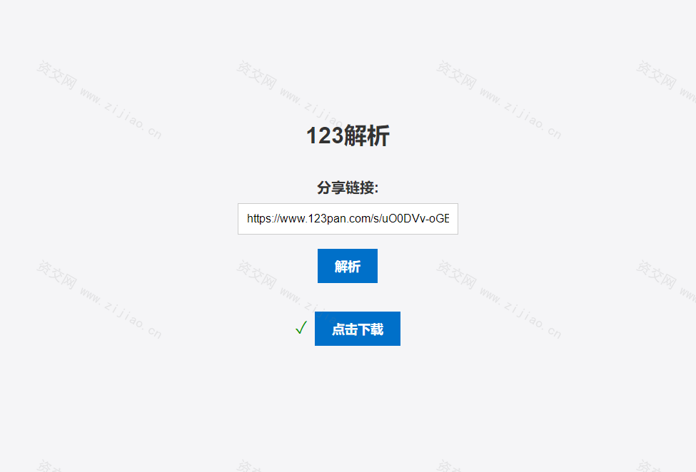 123网盘在线解析PHP版源码下载