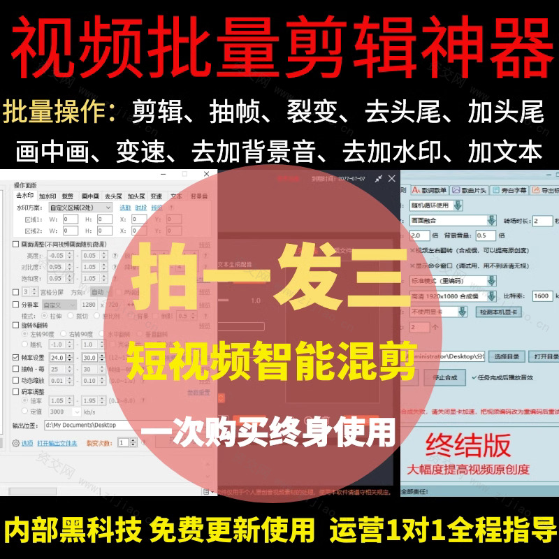 AI全自动剪辑短视频批量处理裁剪去重搬运混剪配音切割软件过原创