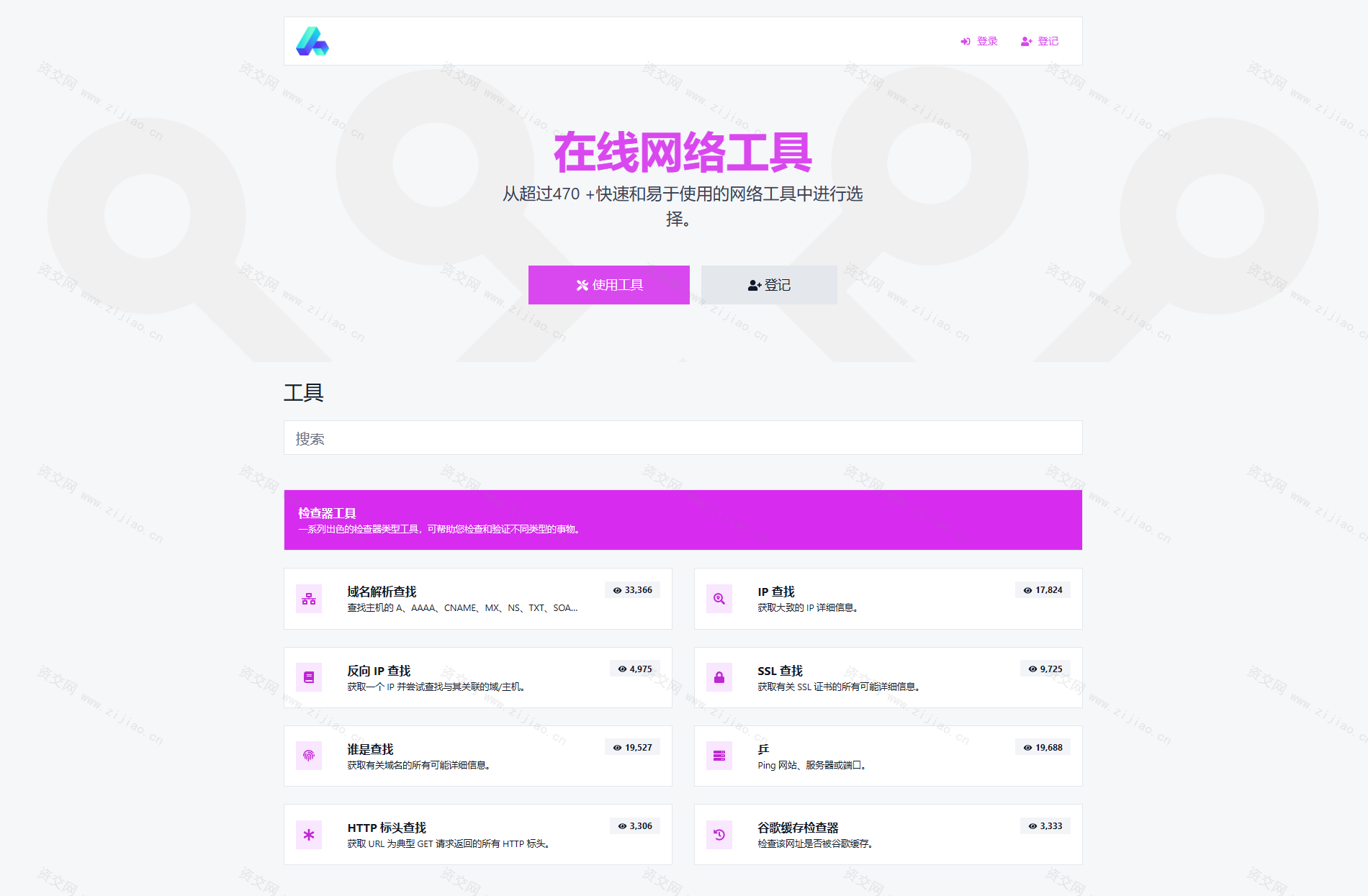 2023最新全功能版在线WEB工具箱PHP源码下载