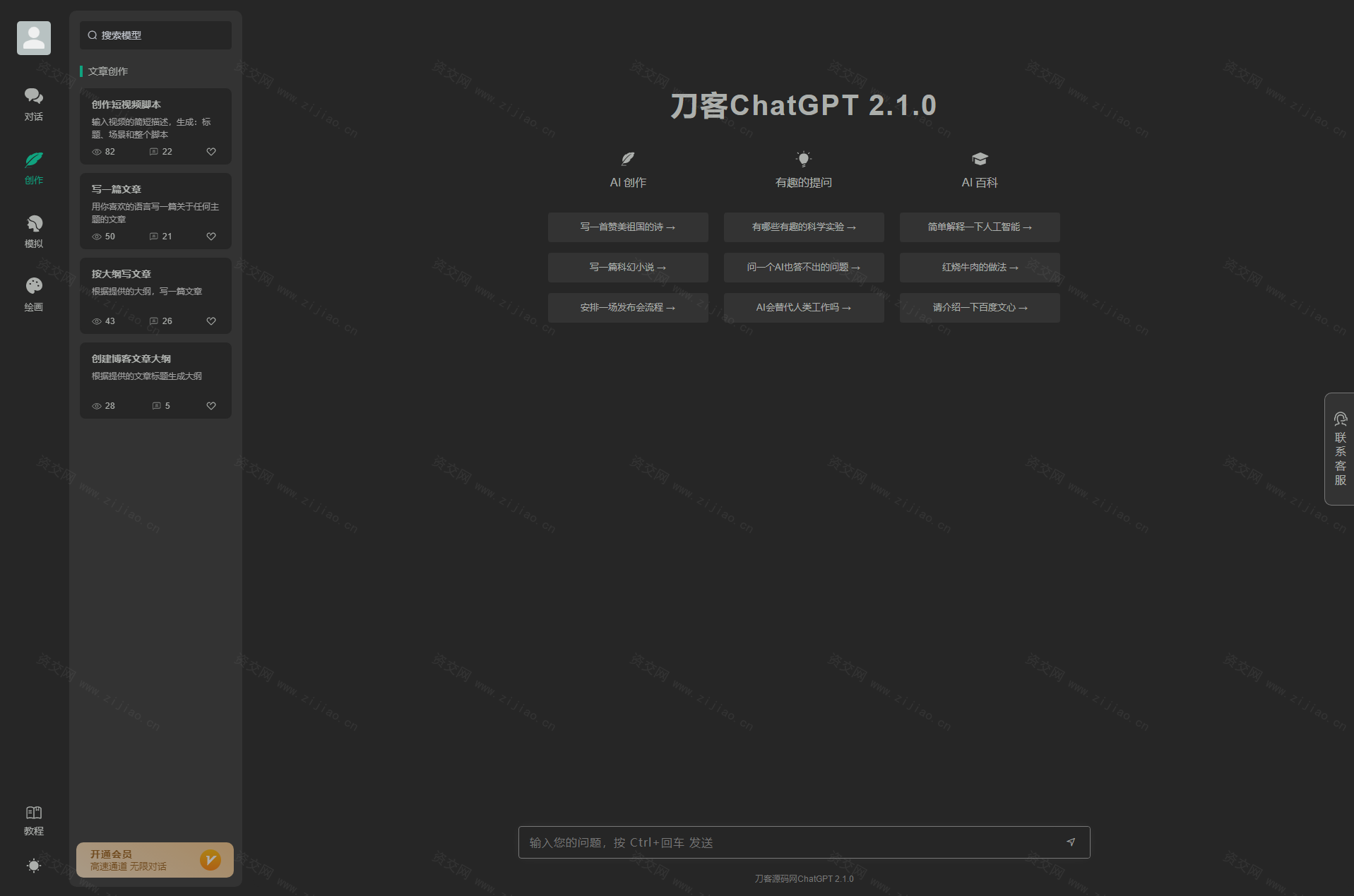 全新ChatGPT付费创作系统源码V2.1.0独立版 WEB端+H5端+小程序端