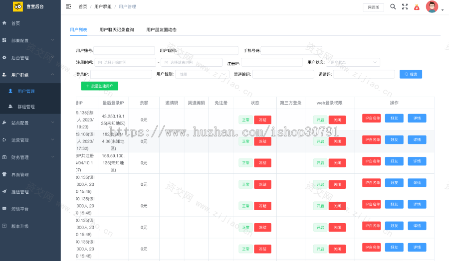 即时通讯IM系统（H5+安卓+IOS)客户端 支持红包转账、朋友圈