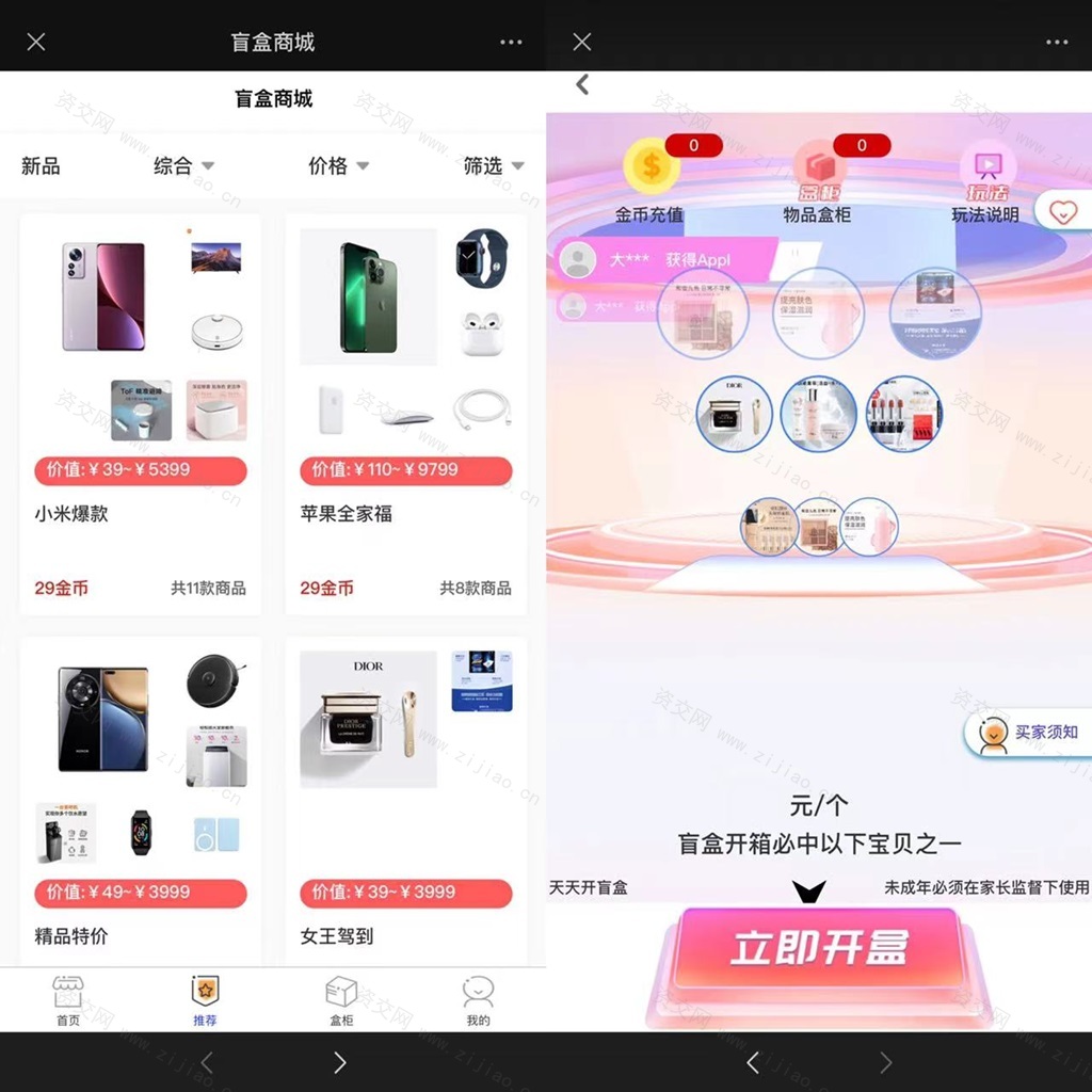 2023全新数码盲盒系统源码 盲盒小程序 可打包APP【源码+教程】