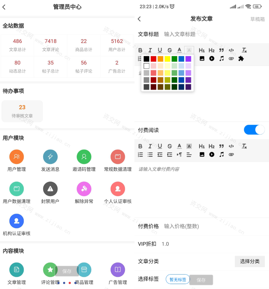 强大的文章/社区/自媒体客户端源码分享 可打包app 支持小程序