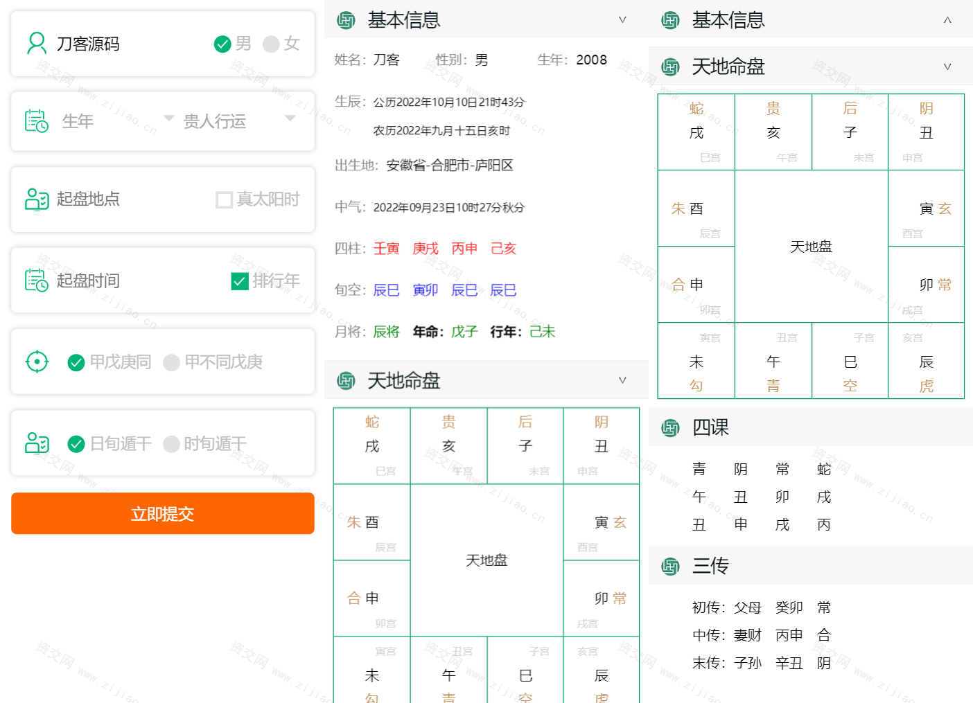 八字排盘源码_星天文历源码_黄道日历源码