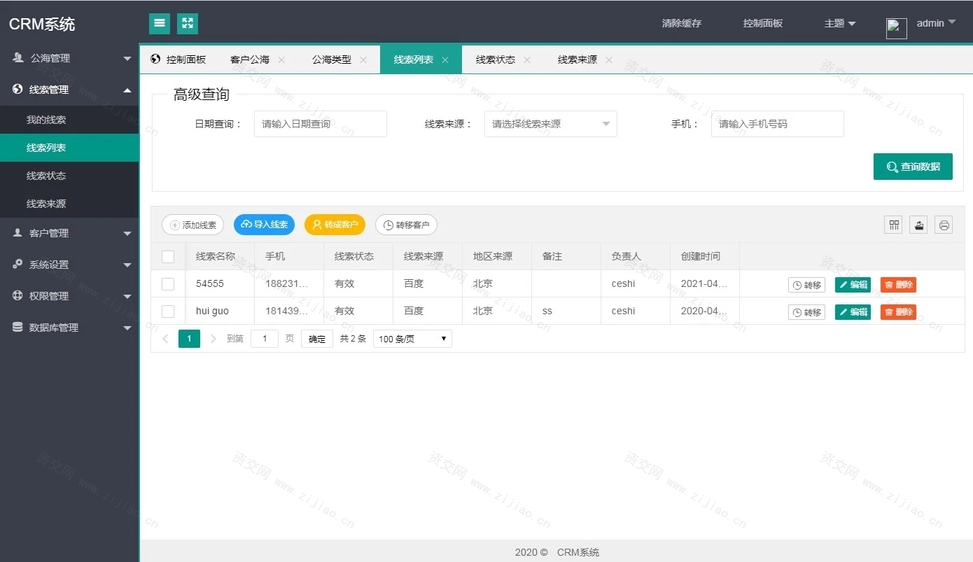 php客户关系CRM管理系统源码 企业crm管理系统php源码下载