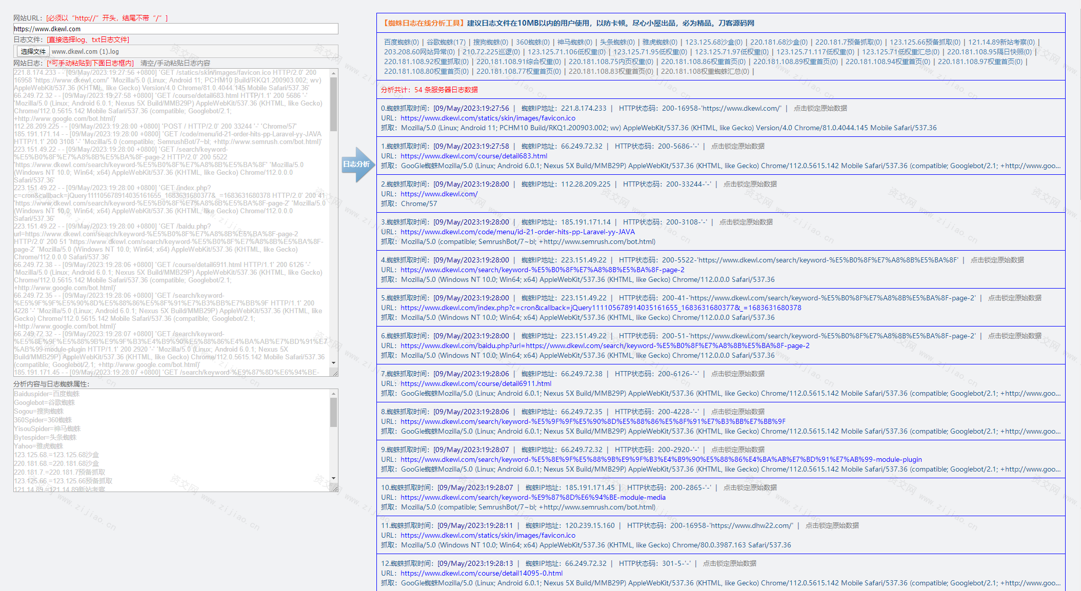 网站日志蜘蛛在线分析工具源码 日志可视化管理工具源码 快速分析搜索引擎网络爬虫抓取记录