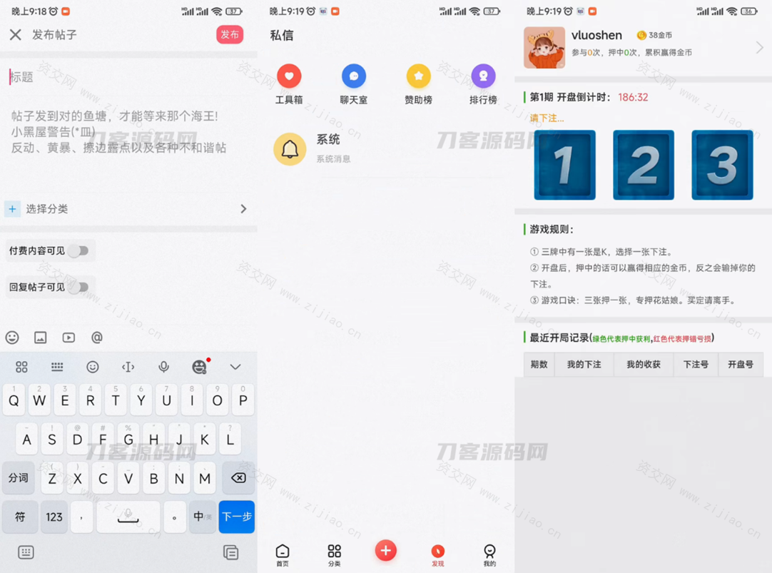 芥末社区系统源码 全套APP源码下载