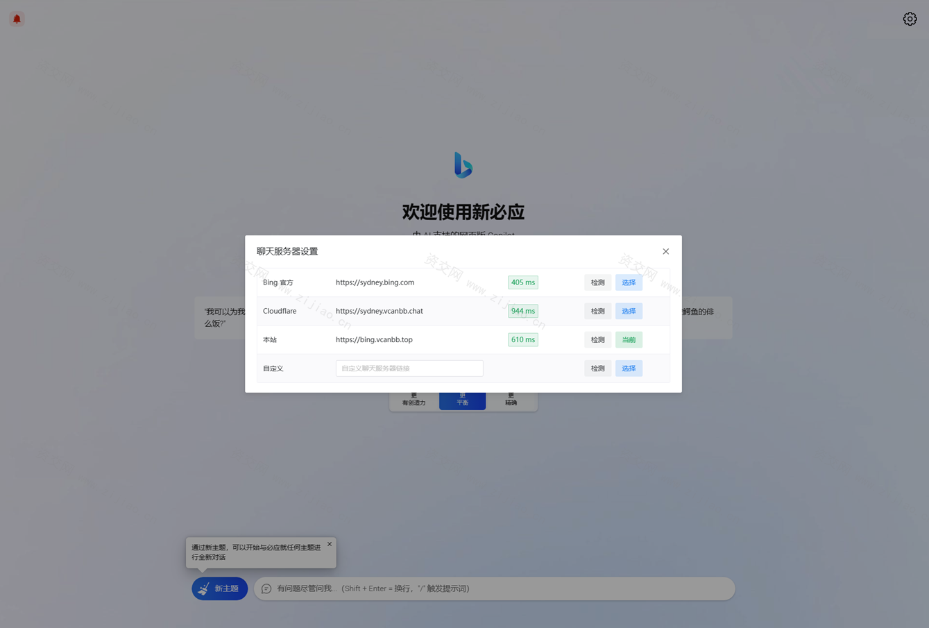 go-proxy-bing基于New Bing的开源Bing AI源码，无需登录即可畅聊