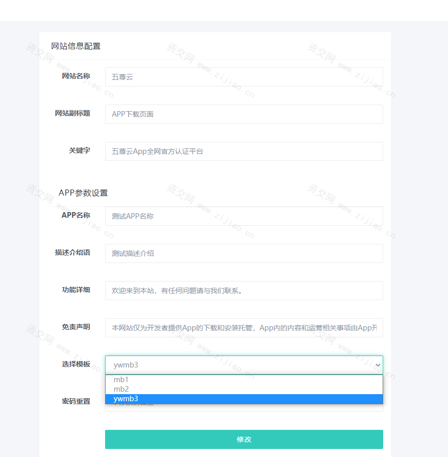 2023最新APP下载单页源码 带管理后台 首发