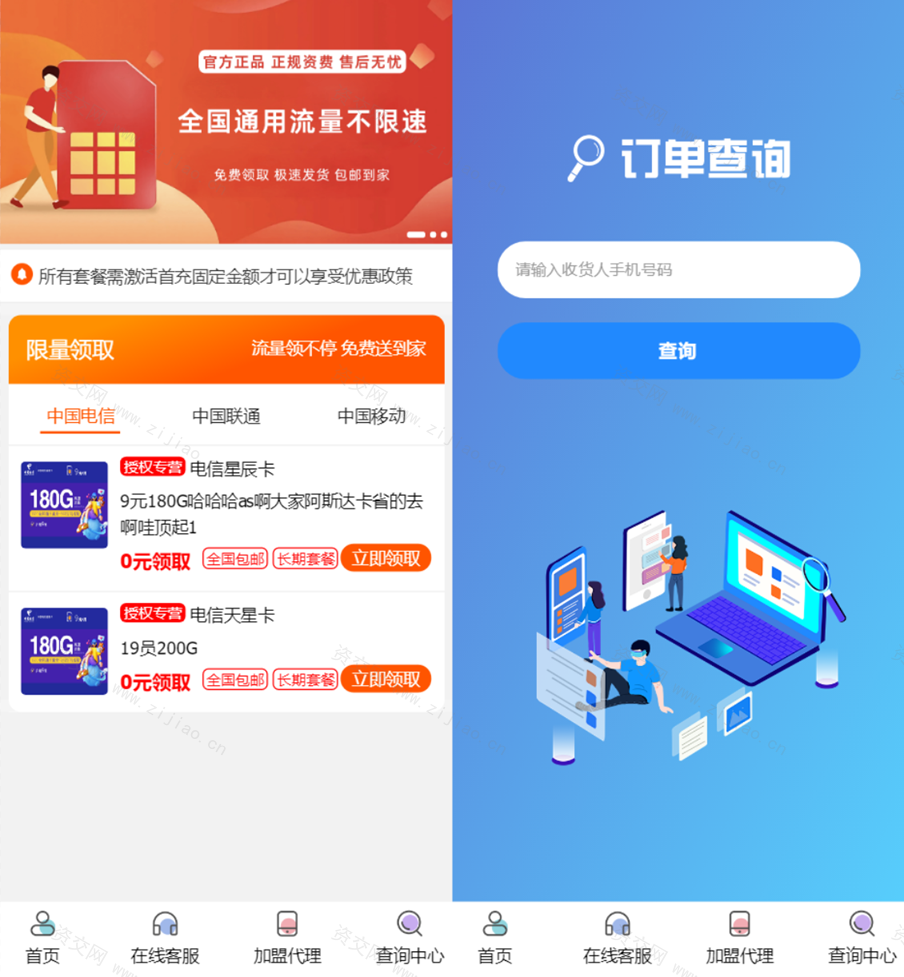 php号卡商城V1.31 号卡推广管理系统源码下载