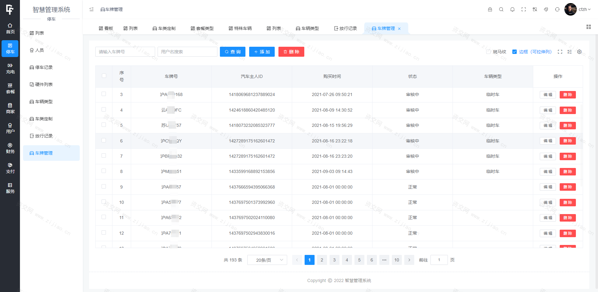 全开源智慧停车场微信小程序源码，智能停车系统源码