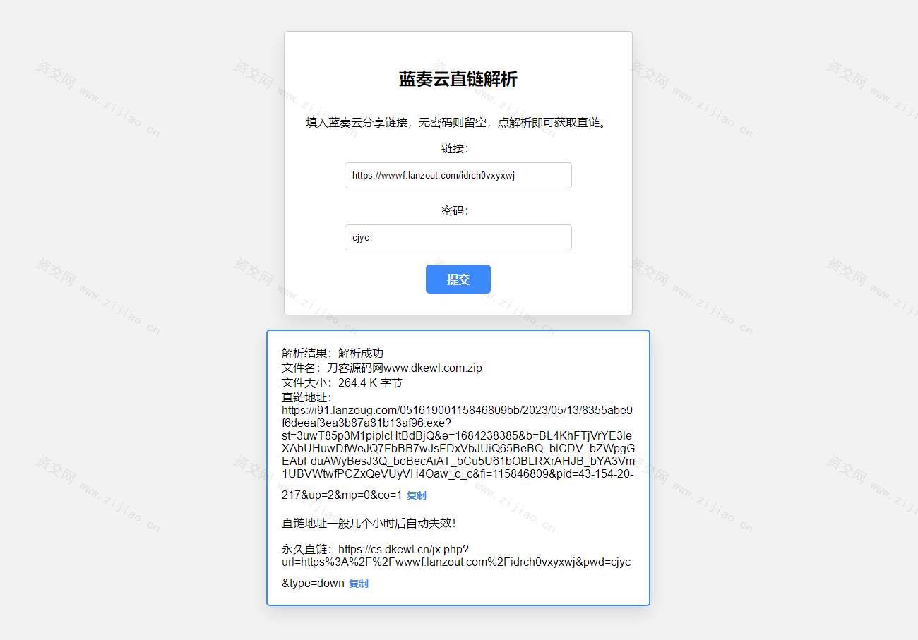 蓝奏云直链获取在线解析网站源码 蓝奏云链接解析 本地API接口