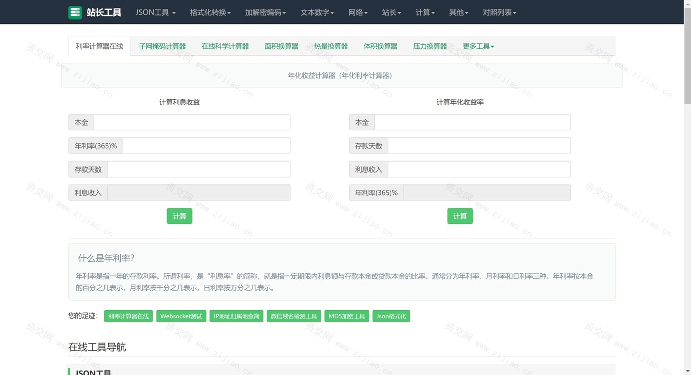 2023最新站长必备在线工具箱系统源码 含上百款工具 带后台版本 自适应模板 优化修复版