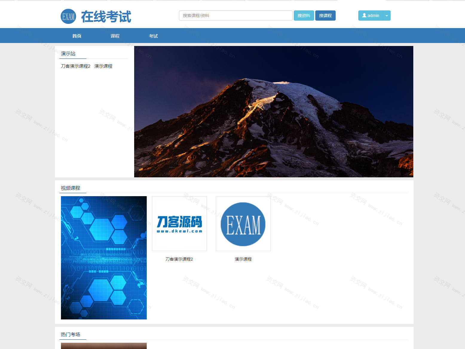 在线考试教学系统平台系统源码 视频教学系统PHP源码下载