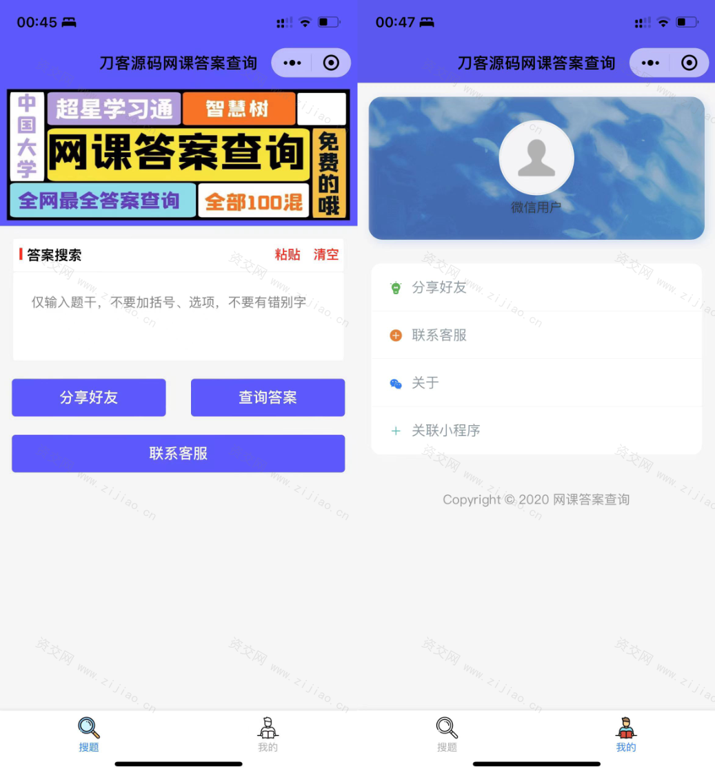 网课搜题 小猿题库多接口微信小程序源码，自带流量主