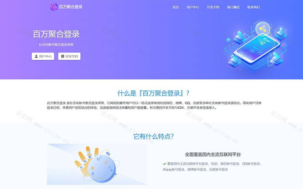 彩虹聚合登录系统源码开心版 一站式社会化账号登录系统