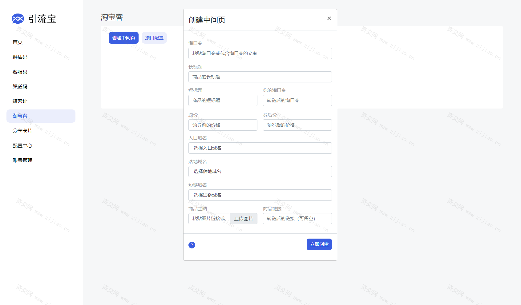 全新功能活码管理平台系统源码-支持群活码、淘宝客、分享卡片、短网址等