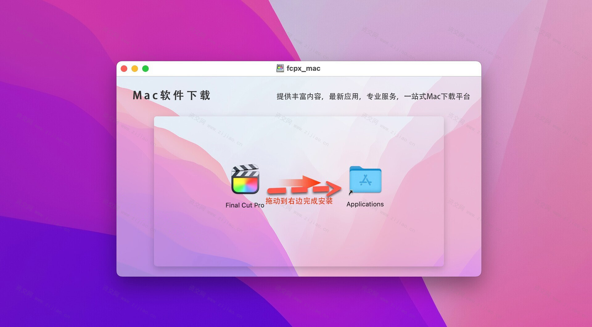 Final Cut Pro X for Mac(fcpx视频剪辑)v10.7.1简体中文版